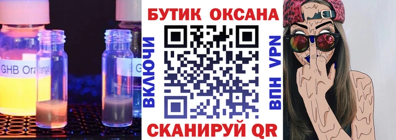 Бутират Butirat  наркота  Высоковск 